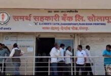 सोलापूर समर्थ बँक प्रकरण सोमवारपासून…