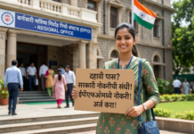 EPFO Recruitment 2026: दहावी पास असणाऱ्यांना सरकारी नोकरीची सुवर्णसंधी; ‘या’ पदांसाठी निघाली भरती