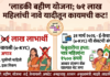 लाडकी बहीण योजना: ७१ लाख महिलांची नावे यादीतून कायमची कट!