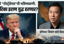अमेरिका-इराण संघर्ष: दोन भाकितं खरी ठरल्यानंतर प्रा. जियांग यांच्या तिसऱ्या दाव्याने खळबळ