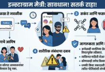 इन्स्टाग्रामवरील मैत्री पडली महागात; लग्नाचे आमिष दाखवून विवाहितेवर अत्याचार