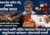 अजित पवार विमान अपघात प्रकरणी भोंदू बाबा अशोक खरातची चौकशी करण्याची मागणी