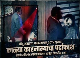 अशोक खरातचे ‘भयानक’ सत्य: २५० अश्लील क्लिप्स आणि अघोरी कृत्ये