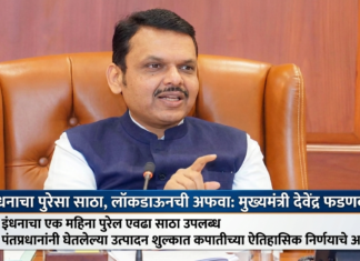 ‘देशात आणीबाणीची स्थिती निर्माण झाली आहे मात्र…’ मुख्यमंत्री देवेंद्र फडणवीस