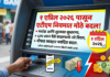 १ एप्रिलपासून तुमचे एटीएम व्यवहार महागणार; ३ मोठ्या बँकांचे नवे नियम जारी