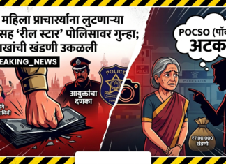 पोलीस दलाला काळिमा: POCSO ची भीती दाखवून ७ लाखांची खंडणी; PSI सह ३ जणांवर कारवाई