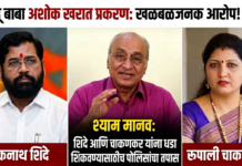 शिंदे-चाकणकरांशी संबंध असल्यानंच खरात प्रकरण उघडं पडलं; श्याम मानव यांचा खळबळजनक दावा