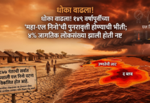 धोका वाढला! १४९ वर्षांपूर्वीच्या ‘महा-एल निनो’ची पुनरावृत्ती होण्याची भीती; ४% जागतिक लोकसंख्या झाली होती नष्ट