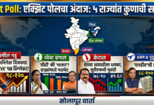 Exit Poll: एक्झिट पोलचा अंदाज: ५ राज्यांत कुणाची सत्ता?
