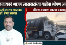 भाजपा खासदारांच्या कारला भीषण अपघात; डंपरच्या धडकेत गाडीचा चक्काचूर, सुदैवाने मोठा अनर्थ टळला