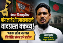 बंगाल निवडणुकीवर बांगलादेशी खासदाराचे वक्तव्य चर्चेत; ‘भाजप सत्तेत आल्यास…