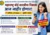 महाराष्ट्र बोर्ड बारावीचा निकाल आज जाहीर होणार; ‘या’ लिंकवर पाहता येणार गुणपत्रक