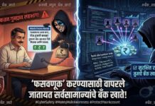 फसवणूक करण्यासाठी वापरले जातायत सर्वसामान्यांचे बँक खाते! जाणून घ्या काय आहे ‘मनी म्यूल’ आणि कसं राहायचं सुरक्षित