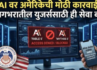 AI वर अमेरिकेची मोठी कारवाई! जगभरातील युजर्ससाठी ही सेवा बंद