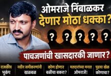 ओमराजे निंबाळकर देणार मोठा धक्का, पाचजणांची खासदारकी जाणार?