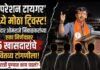 ‘ऑपरेशन टायगर’मध्ये मोठा ट्विस्ट! खासदार ओमराजे निंबाळकरांच्या एका निर्णयावर 5 खासदारांचे भवितव्य टांगणीला; मध्यरात्री काय घडलं?