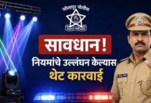 सोलापूर पोलिसांचा ‘हा’ मोठा निर्णय, नियमांचे उल्लंघन केल्यास थेट कारवाई