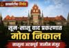 सून-सासू वाद प्रकरणात मोठा निर्णय; हायकोर्टाने दिला दिलासा