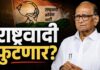 राष्ट्रवादीचे आमदारही फुटणार? शरद पवार म्हणाले…