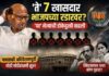 ‘ते’ ७ खासदार भाजपच्या रडारवर? ‘या’ नेत्यांची डोकेदुखी वाढली
