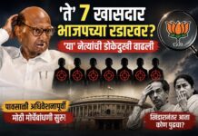 ‘ते’ ७ खासदार भाजपच्या रडारवर? ‘या’ नेत्यांची डोकेदुखी वाढली