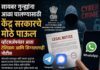 सायबर गुन्ह्यांना आळा घालण्यासाठी केंद्र सरकारचे मोठे पाऊल; व्हॉट्सॲपनंतर आता टेलिग्राम आणि सिग्नललाही नोटीस