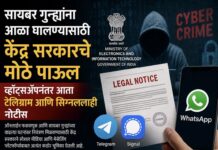 सायबर गुन्ह्यांना आळा घालण्यासाठी केंद्र सरकारचे मोठे पाऊल; व्हॉट्सॲपनंतर आता टेलिग्राम आणि सिग्नललाही नोटीस