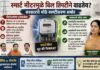 स्मार्ट मीटरवरून विरोधक आक्रमक तर ऊर्जा मंत्री म्हणाले…