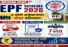 EPF Scheme 2026: पीएफ खात्याबाबत केंद्र सरकारचा सर्वात मोठा निर्णय; ७ कोटी कर्मचाऱ्यांवर काय होणार परिणाम?