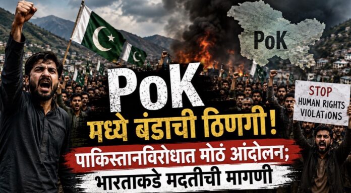 PoK Protest 2026