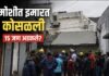 इमारत कोसळली; १५ जण अडकल्याची भीती, मुसळधार पावसाचा फटका