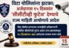 पोलिसांना झटका; अर्जदारास १५ दिवसांत ‘सीसीटीव्ही फुटेज’ देण्याचे राज्य माहिती आयोगाचे आदेश