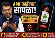 तुमच्या मोबाईलमधील ‘ती’ एक चूक आणि खेळ खल्लास; मुख्यमंत्र्यांनी सभागृहात सांगितला ‘हा’ भयंकर धोका!