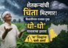 शेतकऱ्यांची चिंता मिटणार! विश्रांतीनंतर राज्यात पुन्हा ‘धो-धो’ पावसाचा इशारा; ‘या’ जिल्ह्यांना यलो अलर्ट