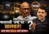 मध्यरात्री ‘वर्षा’वर खलबतं! शरद पवार NDA मध्ये जाणार?