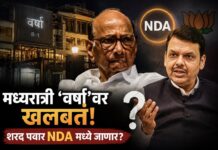 मध्यरात्री ‘वर्षा’वर खलबतं! शरद पवार NDA मध्ये जाणार?