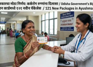 कर्करोगाच्या उपचाराबाबत ‘या’ सरकारचा मोठा निर्णय; आयुष्मान कार्डमध्ये केमो आणि शस्त्रक्रियेचे १२१ नवीन पॅकेजेस समाविष्ट