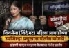 हप्ता दिला नाही म्हणून थेट दुकानात घुसून मारहाण! शिंदे गटाची महिला उपजिल्हा प्रमुख पोलिसांच्या जाळ्यात