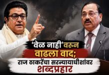 ‘वेळ नाही’वरून वाढला वाद; राज ठाकरेंचा सरन्यायाधीशांवर शब्दप्रहार