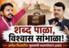 “शब्द पाळा, विश्वास सांभाळा!” अमोल मिटकरींचा मुख्यमंत्री फडणवीसांना इशारा