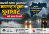 महाराष्ट्रात पुन्हा पाऊस सक्रिय; पुढील आठवड्यात मुसळधार हजेरीचा अंदाज