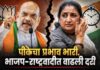 पीकेचा प्रभाव भारी, भाजप–राष्ट्रवादीत वाढली दरी
