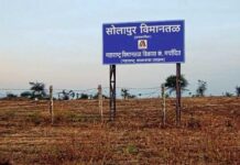बोरामणी आंतरराष्ट्रीय विमानतळाच्या कामाला गती देण्याचे प्रशासनाचे संकेत