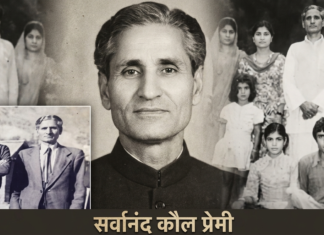 ३६ वर्षांनंतर पुन्हा उघडली फाईल: कोण होते कश्मीरी हिंदू कवी सर्वानंद कौल ‘प्रेमी’? ज्यांची दहशतवाद्यांनी केली होती निर्घृण हत्या